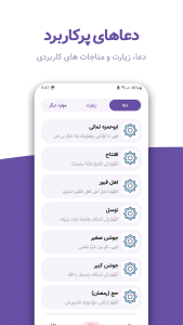 اسکرین شات 4 برنامه ‏کوی جانان: مفاتیح، دعا، ذکر شمار