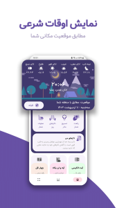 اسکرین شات 1 برنامه ‏کوی جانان: مفاتیح، دعا، ذکر شمار