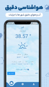 اسکرین شات برنامه هواشناس من | هواشناسی آب و هوا 2