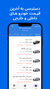 اسکرین شات برنامه ‏کارتک | قیمت خودرو و ماشین 1