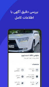 اسکرین شات 2 برنامه ‏‏کارتِک | خرید و فروش ماشین