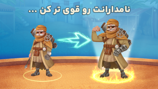 اسکرین شات 2 بازی نامداران - جنگ آنلاین