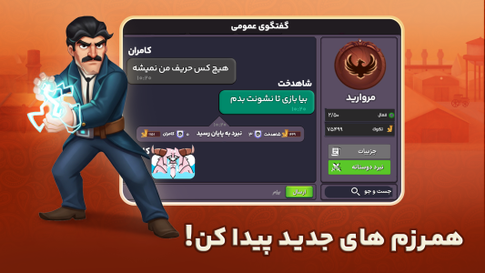 اسکرین شات 4 بازی نامداران - جنگ آنلاین