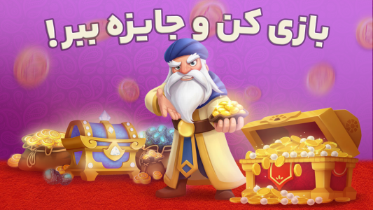 اسکرین شات 3 بازی نامداران - جنگ آنلاین