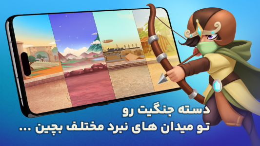 اسکرین شات 5 بازی نامداران - جنگ آنلاین