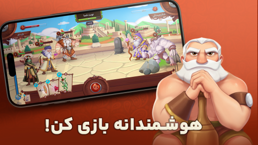 اسکرین شات 1 بازی نامداران - جنگ آنلاین