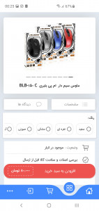 اسکرین شات برنامه فروشگاه اینترنتی لوازم جانی موبایل بلبری 3