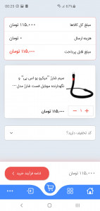 اسکرین شات برنامه فروشگاه اینترنتی لوازم جانی موبایل بلبری 4