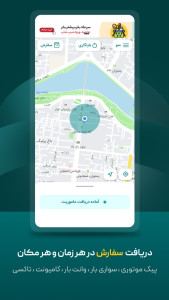 اسکرین شات 1 برنامه ‏شیپ نو رانندگان