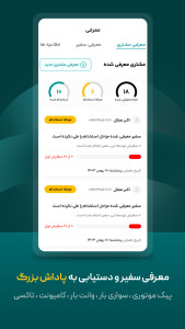 اسکرین شات 3 برنامه ‏شیپ نو رانندگان