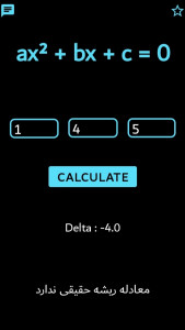 اسکرین شات برنامه حل معادله درجه دو 2