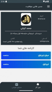 اسکرین شات 2 برنامه مسیر طلایی موفقیت