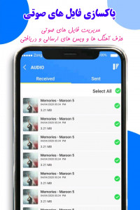 اسکرین شات برنامه واتساپ کلینر 5