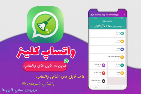 اسکرین شات برنامه واتساپ کلینر 1