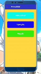 اسکرین شات 2 برنامه انیمیشن های فوتبالیست ها