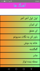 اسکرین شات برنامه آهنگ های مجید اخشابی 3