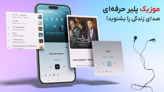 اسکرین شات 7 برنامه ‏‏موزیک پلیر