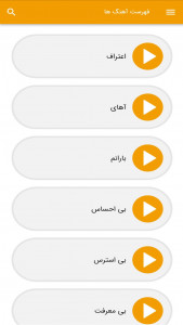 اسکرین شات برنامه آهنگ های علی عبدالمالکی - غیر رسمی 2