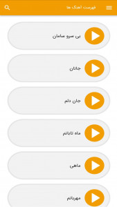 اسکرین شات برنامه آهنگ های علی منتظری - غیر رسمی 2