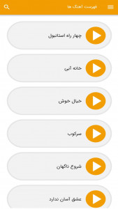 اسکرین شات برنامه آهنگ های علیرضا قربانی - غیر رسمی 2