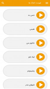 اسکرین شات برنامه آهنگ های علیرضا روزگار - غیر رسمی 2