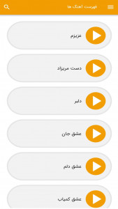 اسکرین شات برنامه آهنگ های امین رستمی - غیر رسمی 2