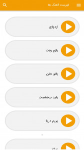 اسکرین شات برنامه آهنگ های امیرعباس گلاب - غیر رسمی 2