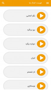 اسکرین شات برنامه آهنگ های آرمین زارعی - غیر رسمی 2