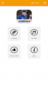 اسکرین شات برنامه آهنگ های بهنام صفوی - غیر رسمی 1