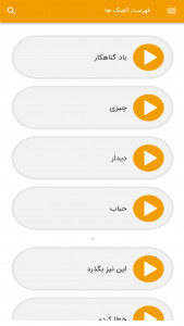 اسکرین شات برنامه آهنگ های دنگ شو - غیر رسمی 2