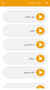 اسکرین شات برنامه آهنگ های احسان خواجه امیری - غیر رسمی 2