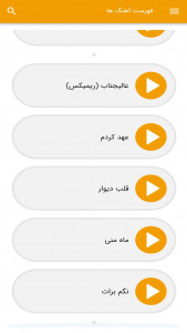 اسکرین شات برنامه آهنگ های ایوان بند - غیر رسمی 2