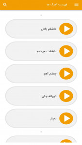 اسکرین شات برنامه آهنگ های فرزاد فرخ - غیر رسمی 2