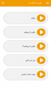 اسکرین شات برنامه آهنگ های حامد برادران - غیر رسمی 2