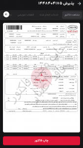اسکرین شات 8 برنامه ام وی ام من
