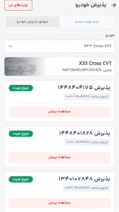 اسکرین شات 7 برنامه ام وی ام من