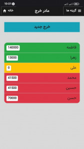 اسکرین شات برنامه مادرخرج 2