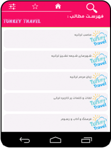 اسکرین شات برنامه راهنمای سفر به ترکیه 5