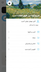 اسکرین شات برنامه فیروزکوه من 3
