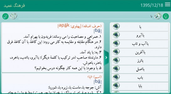 اسکرین شات برنامه فرهنگ لغت عمید واژه نامه عمید 9
