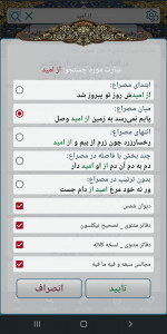 اسکرین شات برنامه کلیات کامل مولانا (مولوی) +معنای لغات 6