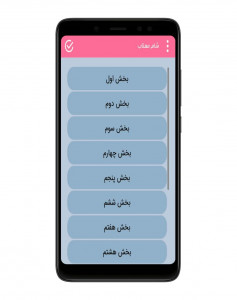 اسکرین شات برنامه 150رمان عاشقانه (آفلاین) 4