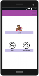اسکرین شات برنامه تصویرزمینه و پروفایل ماشا خرس مهربون 1