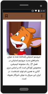اسکرین شات برنامه کارتون موش خبرنگار دوبله فارسی 4