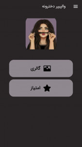 اسکرین شات 1 برنامه عکس پروفایل والپیپر دخترونه