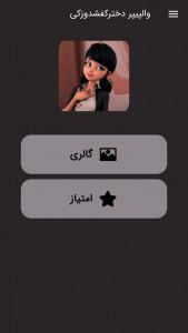 اسکرین شات برنامه تصویر زمینه و پروفایل دختر کفشدوزکی (مرینت) 2