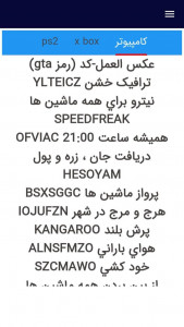 اسکرین شات برنامه رمزهای کامل gta5 3
