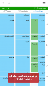 اسکرین شات برنامه خروس من (دفتر برنامه ریزی درسی+ کنکور) 1