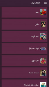 اسکرین شات 2 برنامه ترانه های شاد خاله شادونه | غیررسمی