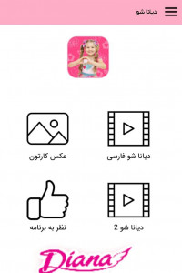 اسکرین شات برنامه کارتون دیانا شو ::دوبله فارسی:: 3